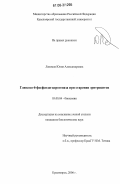 Лакомая, Юлия Александровна. Глюкозо-6-фосфатдегидрогеназа при старении эритроцитов: дис. кандидат биологических наук: 03.00.04 - Биохимия. Красноярск. 2006. 112 с.