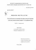 Джафарли, Анар Фуад оглы. Гнатологические осложнения внутриротовой реставрации зубов при множественном кариесе и их профилактика: дис. кандидат медицинских наук: 14.00.21 - Стоматология. Москва. 2006. 129 с.