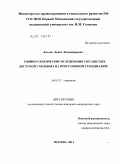 Козлов, Денис Владимирович. Гнойно-септические осложнения сосудистых доступов у больных на программном гемодиализе.: дис. кандидат медицинских наук: 14.01.17 - Хирургия. Москва. 2011. 143 с.