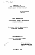Шубина, Марина Петровна. Гносеологическая природа и методологическая функция научной теории: дис. кандидат философских наук: 09.00.01 - Онтология и теория познания. Новосибирск. 1984. 198 с.