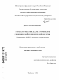 Дядык, Наталья Геннадьевна. Гносеологический анализ афоризма как специфической семиотической системы: дис. кандидат философских наук: 09.00.01 - Онтология и теория познания. Челябинск. 2011. 189 с.
