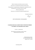 Варламова Нина Геннадьевна. Годовые циклы кардиореспираторной функции у человека на Европейском Севере: дис. доктор наук: 03.03.01 - Физиология. ФГБУН Федеральный исследовательский центр «Коми научный центр Уральского отделения Российской академии наук». 2021. 280 с.