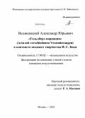 Великовский, Александр Юрьевич. "Гольдберг-вариации" (Aria mit verschiedenen Verӕnderungen) в контексте позднего творчества И.С. Баха: дис. кандидат наук: 17.00.02 - Музыкальное искусство. Москва. 2014. 417 с.