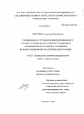 Тынтерова, Анастасия Михайловна. Головная боль у студентов многопрофильного среднего специального учебного учреждения (эпидемиология, особенности клиники, фармакоэпидемиология, оптимизация терапии).: дис. кандидат медицинских наук: 14.00.25 - Фармакология, клиническая фармакология. Смоленск. 2008. 144 с.