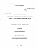 Айдарова, Надежда Сергеевна. Головневые болезни ярового ячменя в условиях Нижнего Поволжья и меры борьбы с ними: дис. кандидат сельскохозяйственных наук: 06.01.11 - Защита растений. Саратов. 2009. 204 с.