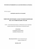 Воронков, Андрей Анатольевич. Гомеопатия, фитотерапия и СКЭНАР-терапия в реабилитации лиц с посттравматическим стрессом: дис. кандидат медицинских наук: 14.00.51 - Восстановительная медицина, спортивная медицина, курортология и физиотерапия. Москва. 2009. 117 с.