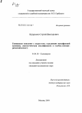 Кудеринов, Сергей Викторович. Гомицидное поведение у подростков, страдающих шизофренией (клиника, диагностическая квалификация и судебно-психиатрический аспект): дис. кандидат медицинских наук: 14.00.18 - Психиатрия. Москва. 2004. 179 с.