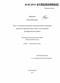Шакирова, Юлия Равилевна. Гомо- и гетерометаллические люминесцентные комплексы металлов подгруппы меди: синтез и исследование фотофизических свойств: дис. кандидат наук: 02.00.01 - Неорганическая химия. Санкт-Петербург. 2014. 181 с.