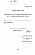 Кошелева, Анна Евгеньевна. Гомогенный катализ окисления соединений фенольного ряда в щелочных водно-этанольных средах: дис. кандидат химических наук: 05.21.03 - Технология и оборудование химической переработки биомассы дерева; химия древесины. Архангельск. 2006. 129 с.