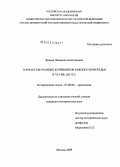 Краева, Людмила Анатольевна. Гончарство ранних кочевников Южного Приуралья в VI-I вв. до н.э.: дис. кандидат исторических наук: 07.00.06 - Археология. Москва. 2008. 295 с.