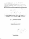 Дюжева, Елена Валерьевна. ГОРМОНАЛЬНАЯ ПОДГОТОВКА ЭНДОМЕТРИЯ У ПАЦИЕНТОК С НЕЭФФЕКТИВНЫМИ ПОПЫТКАМИ ЭКО В АНАМНЕЗЕ: дис. кандидат медицинских наук: 14.01.01 - Акушерство и гинекология. Москва. 2010. 135 с.