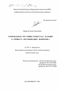 Марвина, Лидия Николаевна. Гормональная регуляция гомеостаза кальция в процессе кератинизации эпидермиса: дис. кандидат биологических наук: 03.00.13 - Физиология. Екатеринбург. 2001. 149 с.