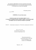 Смирнова, Евгения Викторовна. Гормонально-метаболический статус глубокостельных коров разных типов этологической активности и их репродуктивное здоровье: дис. кандидат наук: 06.02.06 - Ветеринарное акушерство и биотехника репродукции животных. Воронеж. 2013. 161 с.