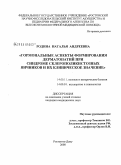 Родина, Наталья Андреевна. Гормональные аспекты формирования дерматопатий при синдроме склерополикистозных яичников и их клиническое значение: дис. кандидат медицинских наук: 14.00.11 - Кожные и венерические болезни. Москва. 2009. 161 с.
