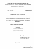 Олейникова, Диана Валерьевна. Гормональные и гистоцитохимические методы в диагностике маточных кровотечений в постменопаузе и контроля за проводимой терапией: дис. кандидат медицинских наук: 14.00.01 - Акушерство и гинекология. Самара. 2005. 141 с.