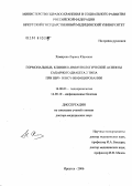 Хамнуева, Лариса Юрьевна. Гормональные, клинико-иммунологические аспекты сахарного диабета II типа при HBV- и HCV-инфицировании: дис. доктор медицинских наук: 14.00.03 - Эндокринология. Новосибирск. 2006. 226 с.
