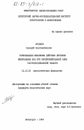 Фролков, Валерий Константинович. Гормональные механизмы действия питьевых минеральных вод при экспериментательной язве гаструдуоденальной области: дис. кандидат биологических наук: 14.00.16 - Патологическая физиология. Пятигорск. 1983. 141 с.