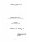 Набиуллин, Наиль Гатиатуллович. Город Джукетау X - XIV вв. по археологическим исследованиям: дис. кандидат исторических наук: 07.00.06 - Археология. Казань. 2000. 402 с.