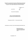 Кочухова, Елена Сергеевна. Город: политики репрезентации: социально-философский анализ: дис. кандидат философских наук: 09.00.11 - Социальная философия. Екатеринбург. 2012. 156 с.