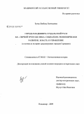 Зуева, Любовь Евгеньевна. Города Владимиро-Суздальской Руси XII - первой трети XIII века: социально-экономическое развитие, власть и управление : в контексте истории средневековых городов Германии: дис. кандидат исторических наук: 07.00.02 - Отечественная история. Владимир. 2009. 199 с.