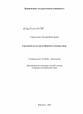 Сарапулкина, Татьяна Викторовна. Городецкая культура на Верхнем и Среднем Дону: дис. кандидат исторических наук: 07.00.06 - Археология. Москва. 2010. 329 с.