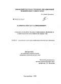 Каримов, Айбулат Галимьянович. Городская бедность как социальное явление в современном российском обществе: дис. кандидат социологических наук: 22.00.04 - Социальная структура, социальные институты и процессы. Екатеринбург. 2008. 167 с.