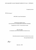 Фролова, Татьяна Владимировна. Городская семья в XIX в.: на материалах городов Ярославской губернии: дис. кандидат исторических наук: 07.00.02 - Отечественная история. Ярославль. 2008. 256 с.