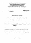 Бабичев, Константин Николаевич. Городская жилищная политика: механизмы и инструменты реализации: дис. кандидат экономических наук: 08.00.05 - Экономика и управление народным хозяйством: теория управления экономическими системами; макроэкономика; экономика, организация и управление предприятиями, отраслями, комплексами; управление инновациями; региональная экономика; логистика; экономика труда. Краснодар. 2008. 208 с.