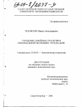 Чеховских, Ирина Александровна. Городские семейные стратегии в неформальной экономике: труд на даче: дис. кандидат экономических наук: 22.00.03 - Экономическая социология и демография. Санкт-Петербург. 2000. 125 с.