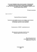 Горшкова, Наталья Эдуардовна. Городские языки (урбанолекты) в системе форм существования современного немецкого языка Германии: на примере городского языка Берлина: дис. кандидат филологических наук: 10.02.04 - Германские языки. Санкт-Петербург. 2008. 192 с.