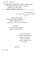 Ванина, Евгения Юрьевна. Городское ремесленное производство в Северной Индии XVI-XVIII вв.: дис. кандидат исторических наук: 07.00.03 - Всеобщая история (соответствующего периода). Москва. 1984. 195 с.