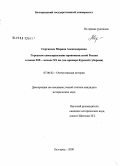 Сергиенко, Марина Александровна. Городское самоуправление провинциальной России в конце XIX - начале XX вв.: на примере Курской губернии: дис. кандидат исторических наук: 07.00.02 - Отечественная история. Белгород. 2008. 199 с.
