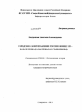 Кондрашова, Анастасия Александровна. Городское самоуправление России в конце XIX - начале XX вв.: на материалах Ставрополья: дис. кандидат исторических наук: 07.00.02 - Отечественная история. Ставрополь. 2013. 278 с.