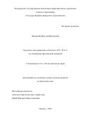 Пуневский Ярослав Викторович. Городское самоуправление в России в 1870–1914 гг. (по материалам Ярославской губернии): дис. кандидат наук: 00.00.00 - Другие cпециальности. ФГАОУ ВО «Государственный университет просвещения». 2025. 364 с.