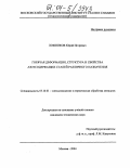 Ложников, Юрий Игоревич. Горячая деформация, структура и свойства азотсодержащих сталей различного назначения: дис. кандидат технических наук: 05.16.01 - Металловедение и термическая обработка металлов. Москва. 2004. 181 с.
