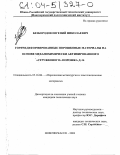 Безбородов, Евгений Николаевич. Горячедеформированные порошковые материалы на основе механохимически активированного "стружкового" порошка Д-16: дис. кандидат технических наук: 05.16.06 - Порошковая металлургия и композиционные материалы. Новочеркасск. 2003. 225 с.