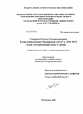 Сидорова, Ольга Станиславовна. Госавтоинспекция Чувашской АССР в 1936-1991 годах: исторический опыт и уроки: дис. кандидат исторических наук: 07.00.02 - Отечественная история. Чебоксары. 2008. 219 с.