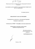Конаков, Мустафа Магомедович. Гостеприимство и куначество в этносоциальной традиции балкарцев и карачаевцев: дис. кандидат исторических наук: 07.00.07 - Этнография, этнология и антропология. Нальчик. 2005. 184 с.