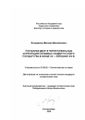 Бенцианов, Михаил Михайлович. Государев двор и территориальные корпорации служилых людей Русского государства в конце XV - середине XVI в.: дис. кандидат исторических наук: 07.00.02 - Отечественная история. Екатеринбург. 2000. 311 с.