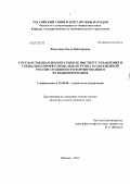 Филатова, Ольга Викторовна. Государственная бюрократия как институт управления и социально-профессиональная группа в современной России: особенности формирования и функционирования: дис. кандидат социологических наук: 22.00.08 - Социология управления. Москва. 2013. 191 с.