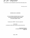 Бочкова, Ольга Андреевна. Государственная бюрократия в системе органов управления: Федеральный и региональный аспект: дис. кандидат социологических наук: 22.00.08 - Социология управления. Казань. 2004. 227 с.