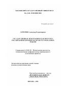 Ларионов, Александр Владимирович. Государственная демографическая политика в Российской Федерации в контексте социальных реформ: дис. кандидат политических наук: 23.00.02 - Политические институты, этнополитическая конфликтология, национальные и политические процессы и технологии. Москва. 2003. 143 с.