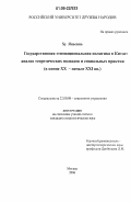 Ху Яньсинь. Государственная этнонациональная политика в Китае: анализ теоретических подходов и социальных практик: В конце XX - начале XXI вв.: дис. кандидат социологических наук: 22.00.08 - Социология управления. Москва. 2006. 186 с.