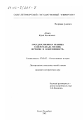 Аблаев, Юрий Михайлович. Государственная граница Северо-Запада России: История и современность: дис. кандидат исторических наук: 07.00.02 - Отечественная история. Санкт-Петербург. 2002. 222 с.