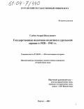 Глебов, Андрей Николаевич. Государственная налоговая политика в уральской деревне в 1928-1941 гг.: дис. кандидат исторических наук: 07.00.02 - Отечественная история. Курган. 2003. 251 с.