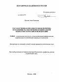 Жукова, Анна Павловна. Государственная образовательная политика и ее влияние на обеспечение национальной безопасности Российской Федерации: дис. кандидат политических наук: 23.00.02 - Политические институты, этнополитическая конфликтология, национальные и политические процессы и технологии. Москва. 2008. 185 с.