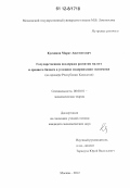 Кусаинов, Марат Апсеметович. Государственная поддержка развития малого и среднего бизнеса в условиях модернизации экономики: на примере Республики Казахстан: дис. кандидат экономических наук: 08.00.01 - Экономическая теория. Москва. 2012. 194 с.