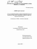 Дабин, Сергей Алексеевич. Государственная поддержка развития предпринимательства в контексте социальных изменений российского общества: Социологический анализ: дис. кандидат социологических наук: 22.00.08 - Социология управления. Саратов. 2004. 174 с.