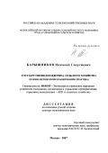Барышников, Николай Георгиевич. Государственная поддержка сельского хозяйства: теория, методология планирования, практика: дис. доктор экономических наук: 08.00.05 - Экономика и управление народным хозяйством: теория управления экономическими системами; макроэкономика; экономика, организация и управление предприятиями, отраслями, комплексами; управление инновациями; региональная экономика; логистика; экономика труда. Москва. 2007. 292 с.