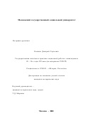 Кошкин, Дмитрий Сергеевич. Государственная политика и практика социальной работы с инвалидами в 20 - 30-е годы XX века: На материалах РСФСР: дис. кандидат исторических наук: 07.00.02 - Отечественная история. Москва. 2001. 179 с.